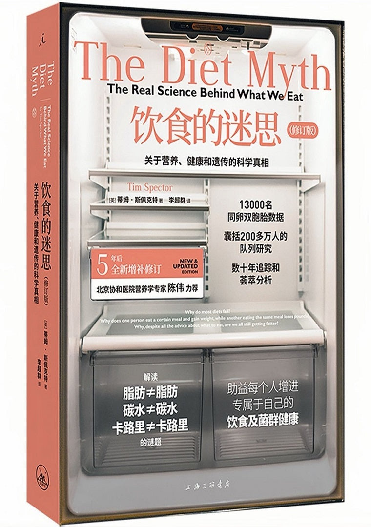 饮食的迷思(修订版)
