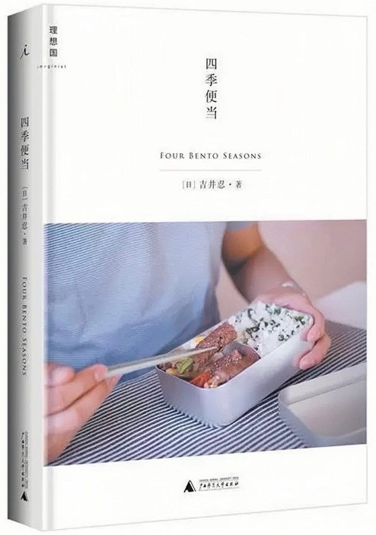 四季便当(七成新)