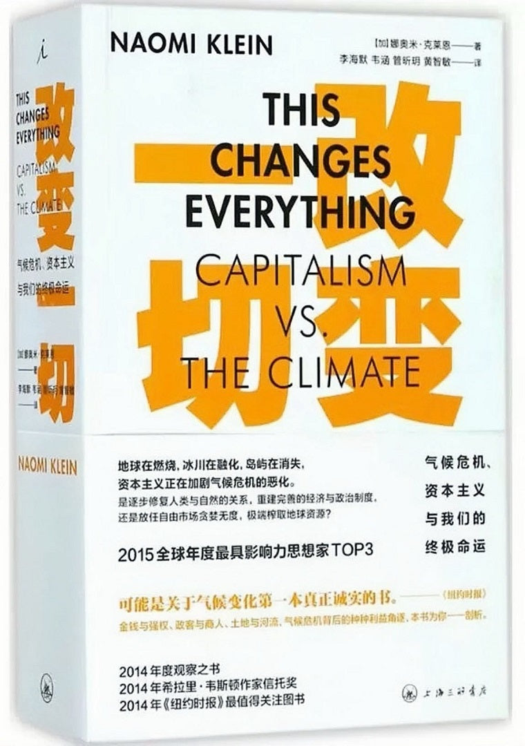 改变一切:气候危机、资本主义与我们的终极命运