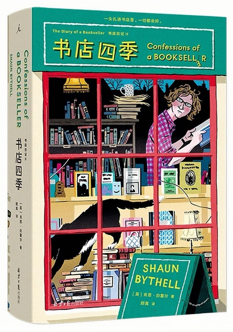 书店四季:书店日记2