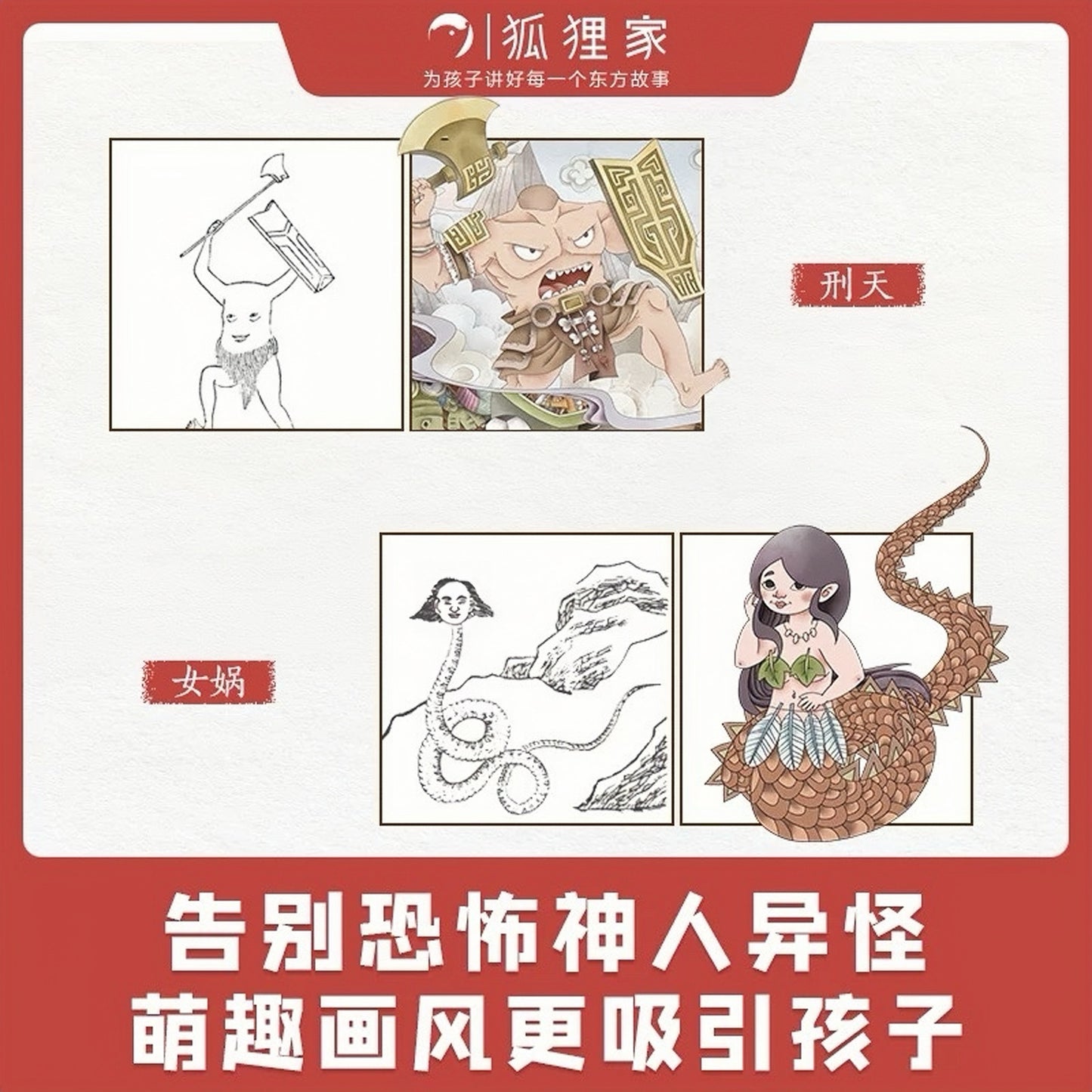 小狐狸勇闯《山海经》(全10册)