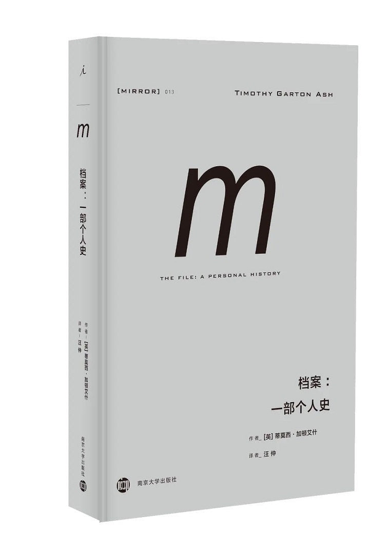理想国译丛013:档案:一部个人史