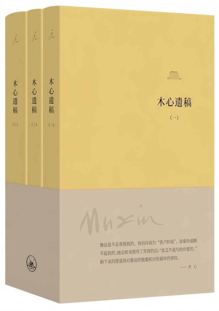 木心遗稿(第一辑)