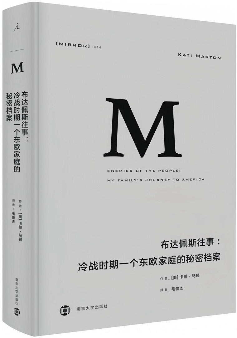理想国译丛014:布达佩斯往事:冷战时期一个东欧家庭的秘密档案
