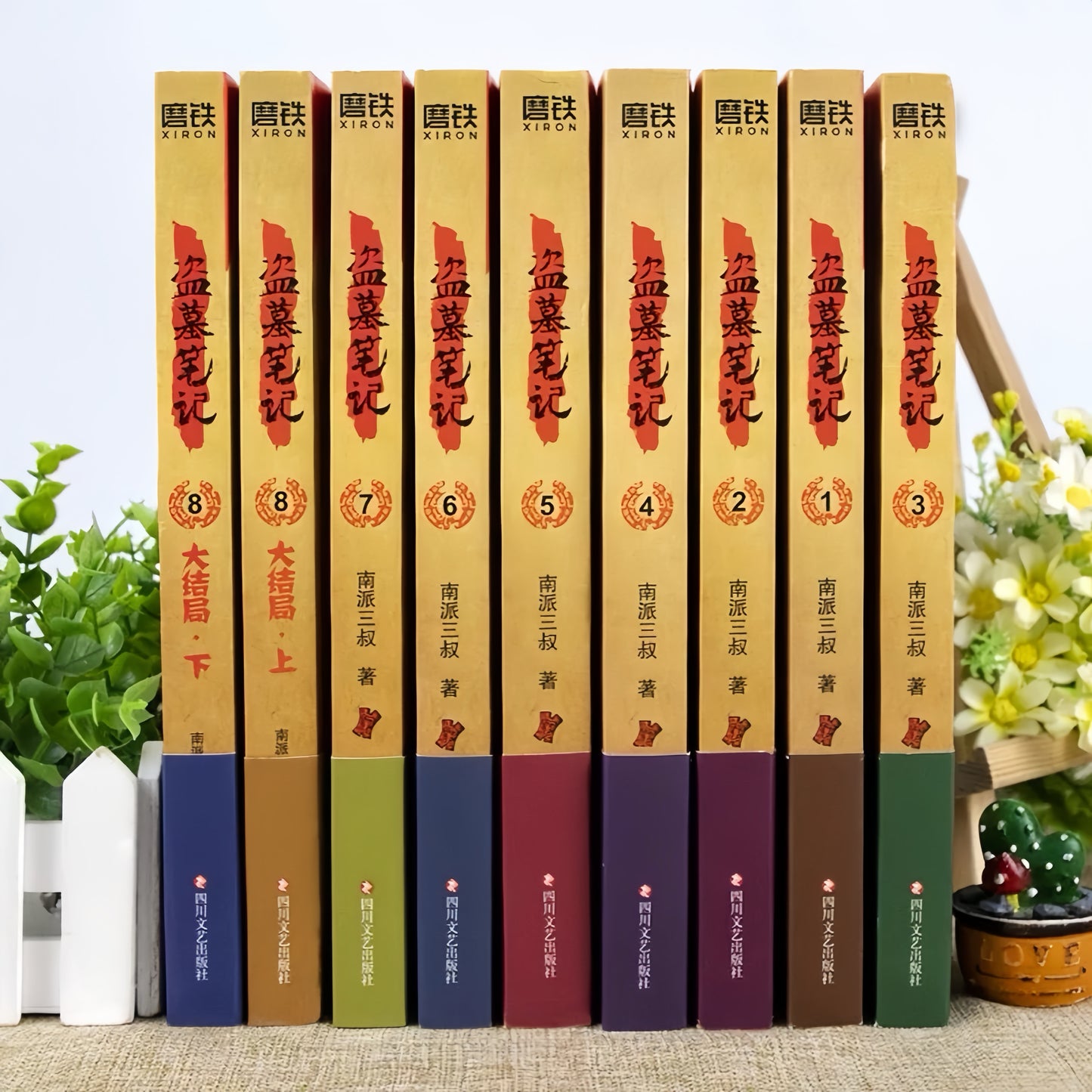盗墓笔记 9册套装 典藏纪念版