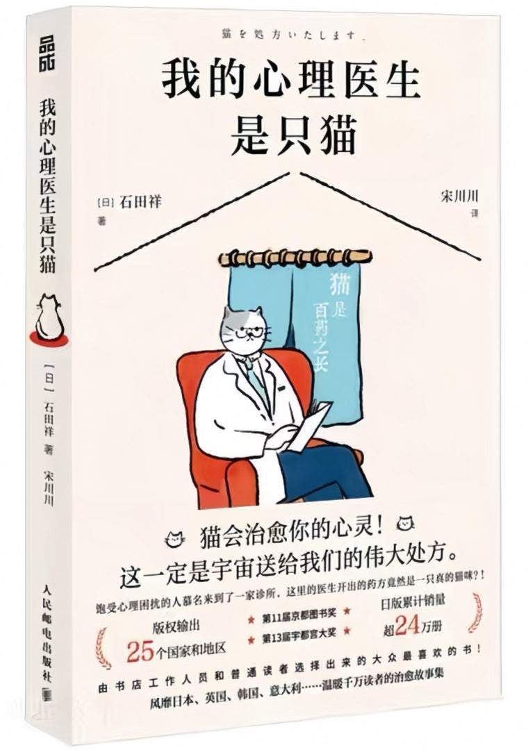 我的心理医生是只猫