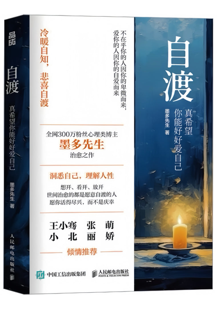 自渡:真希望你能好好爱自己