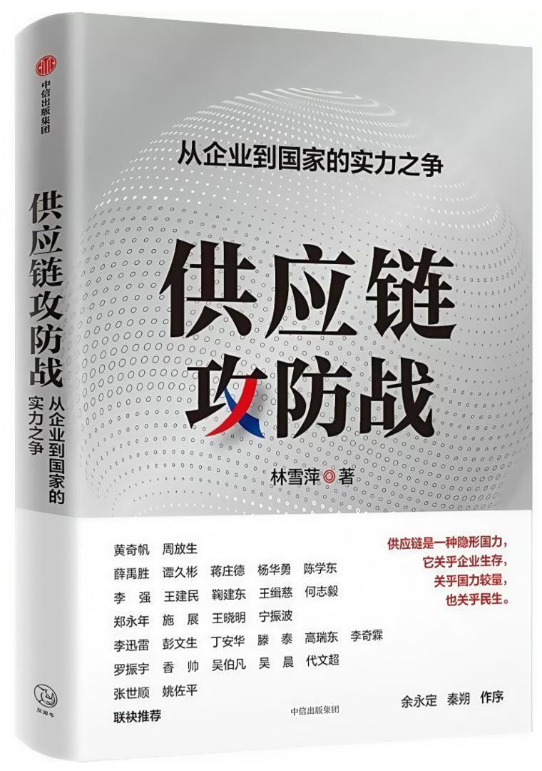 供应链攻防战