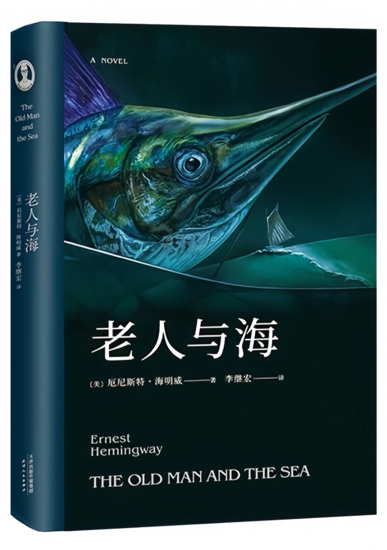 老人与海