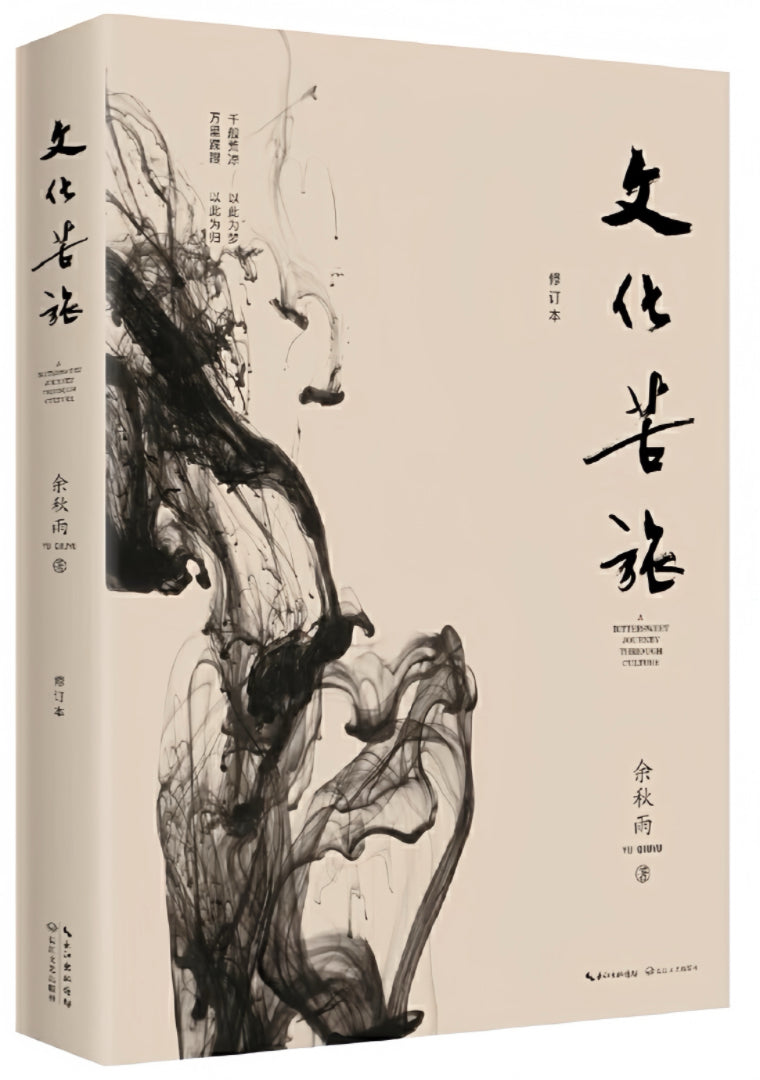 文化苦旅