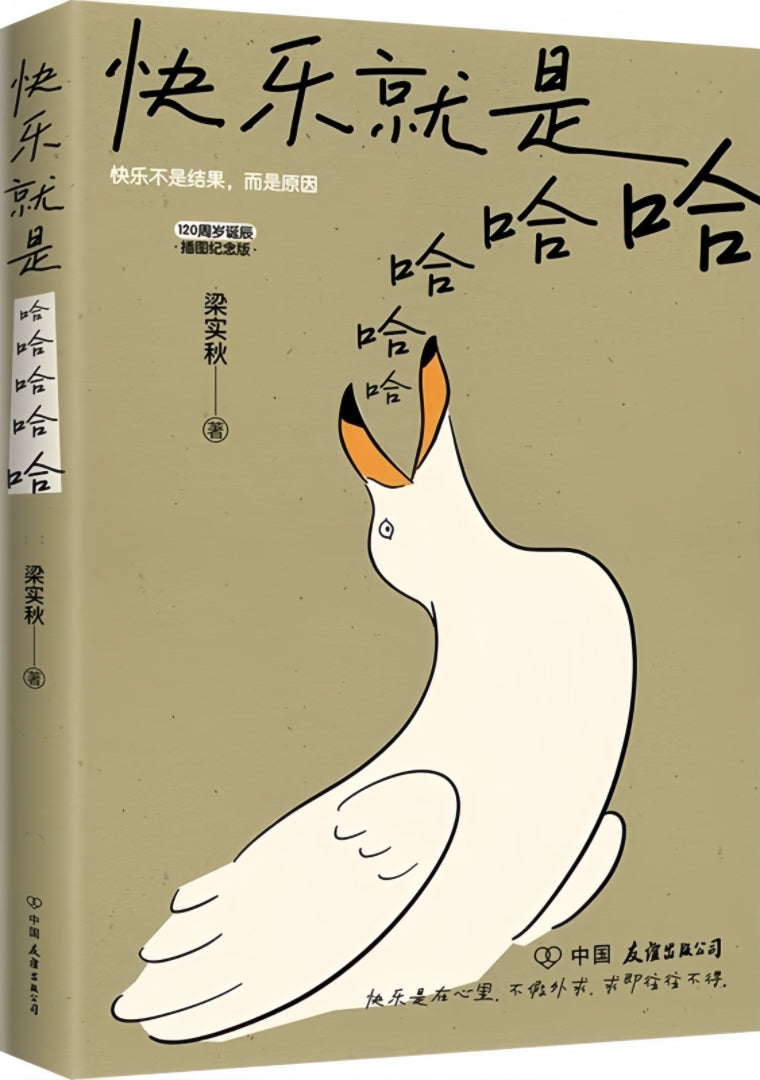 快乐就是哈哈哈哈哈