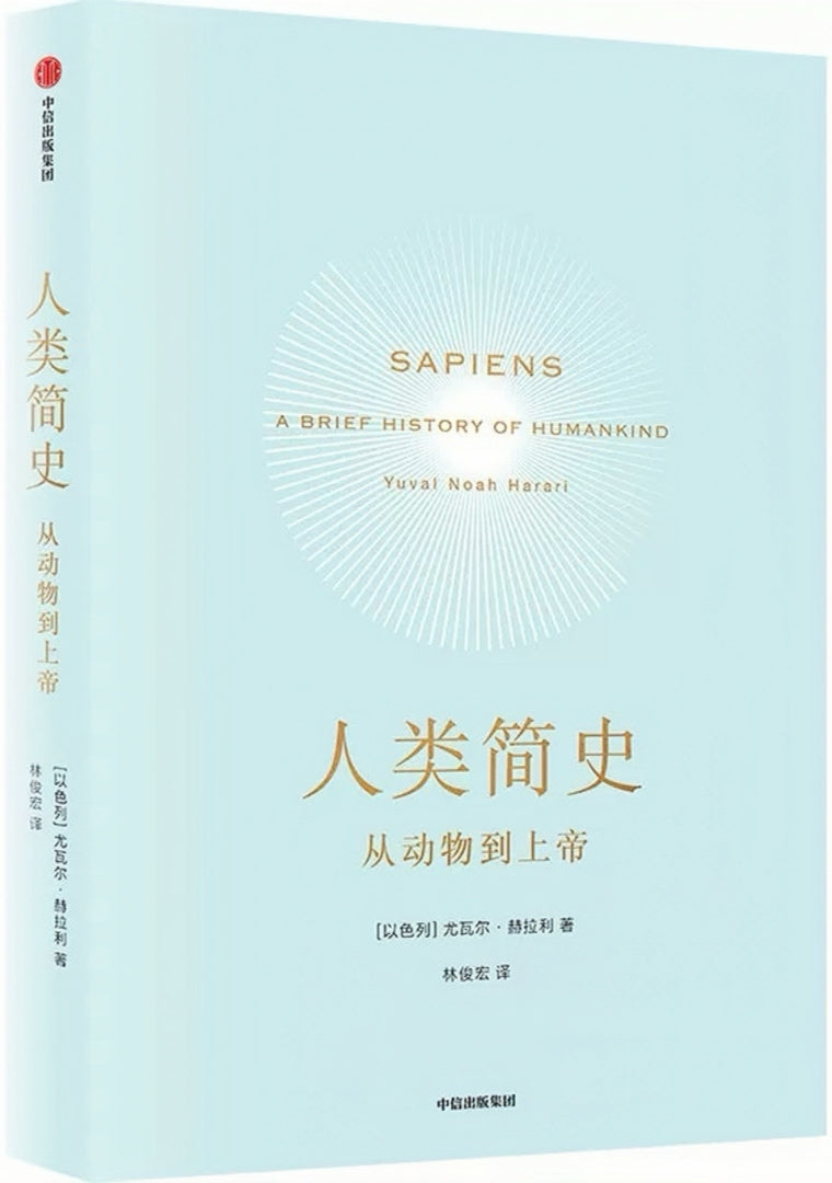 人类简史:从动物到上帝