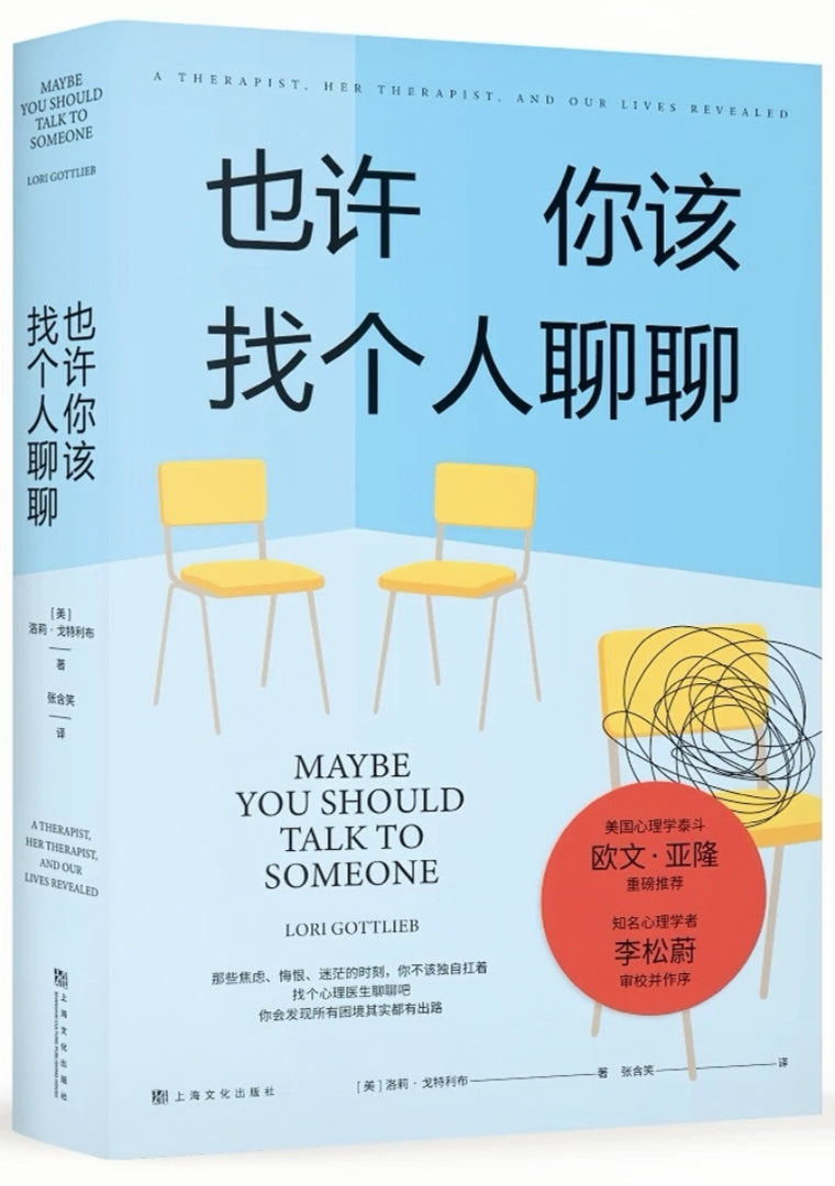 也许你该找个人聊聊