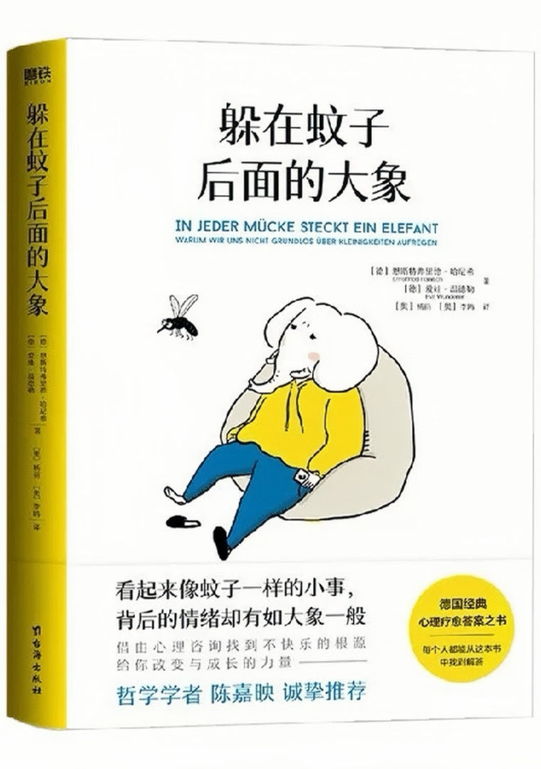 躲在蚊子后面的大象