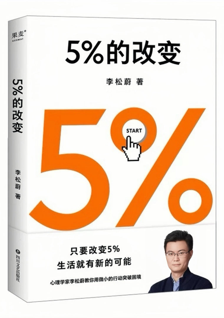 5%的改变