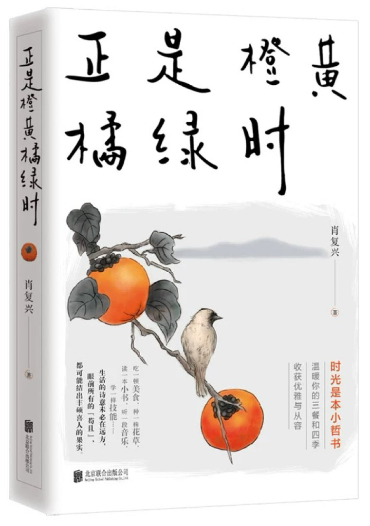 正是橙黄橘绿时