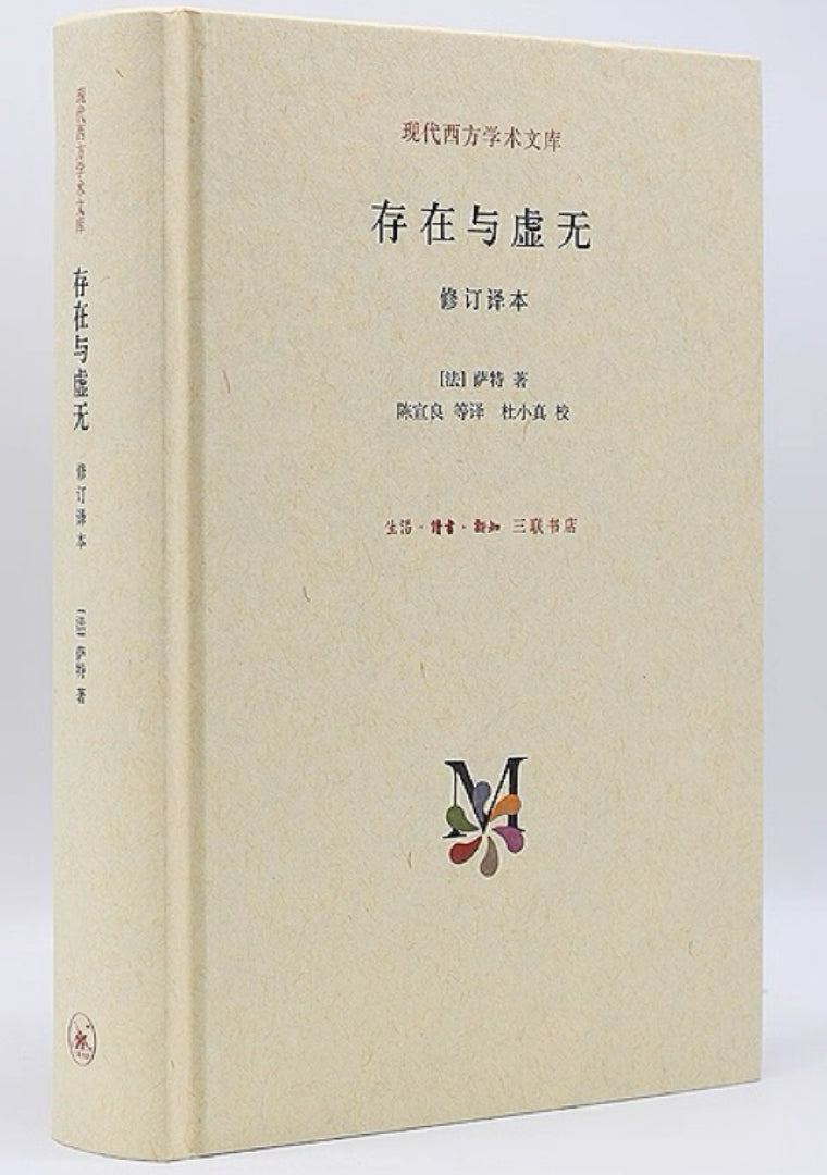 存在与虚无– 莱茵书店Rheinbook