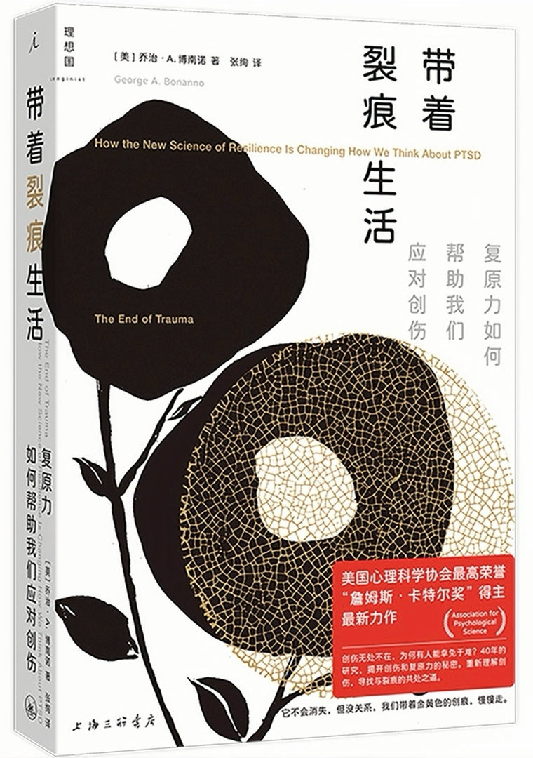 带着裂痕生活:复原力如何帮助我们应对创伤