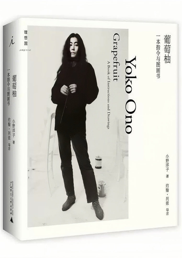 葡萄柚:一本指令与图画书