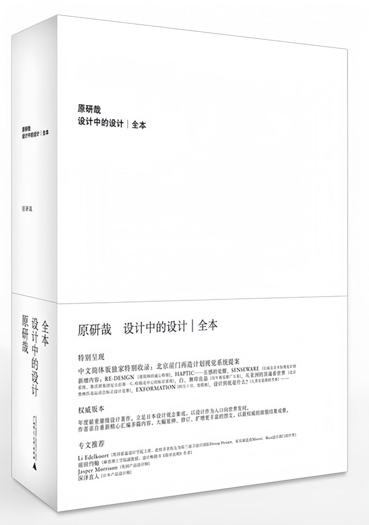 设计中的设计(全本)
