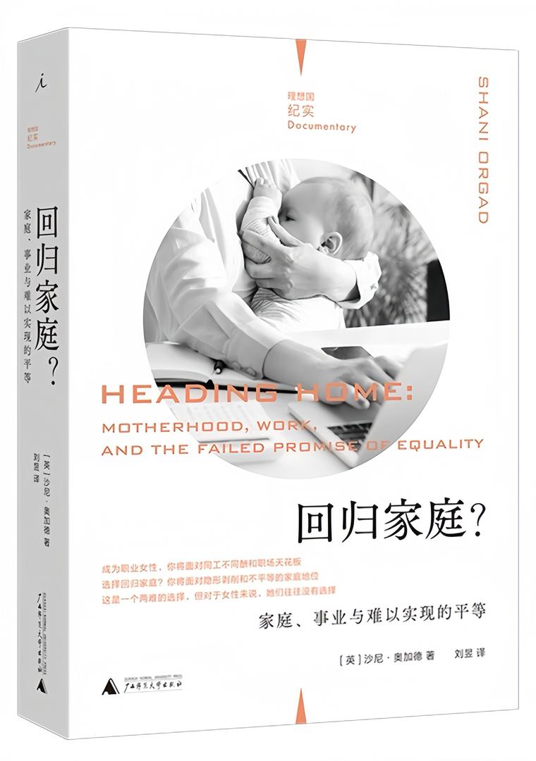 理想国纪实04:回归家庭?家庭、事业与难以实现的平等