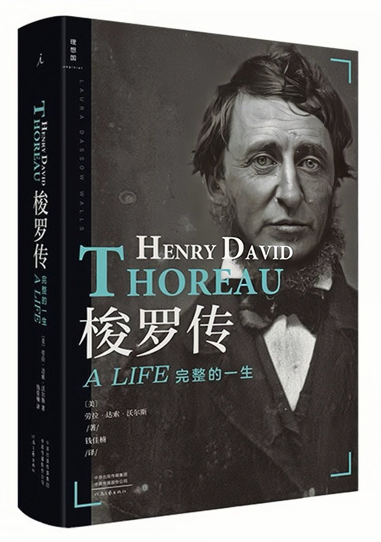 梭罗传:完整的一生