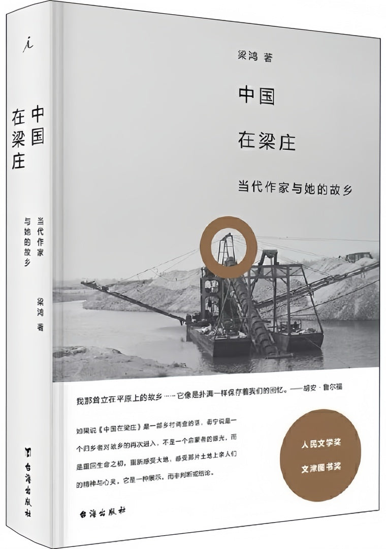 中国在梁庄(2020版)