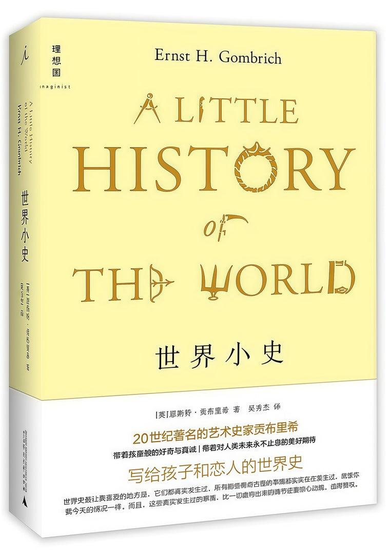 世界小史(2022版)