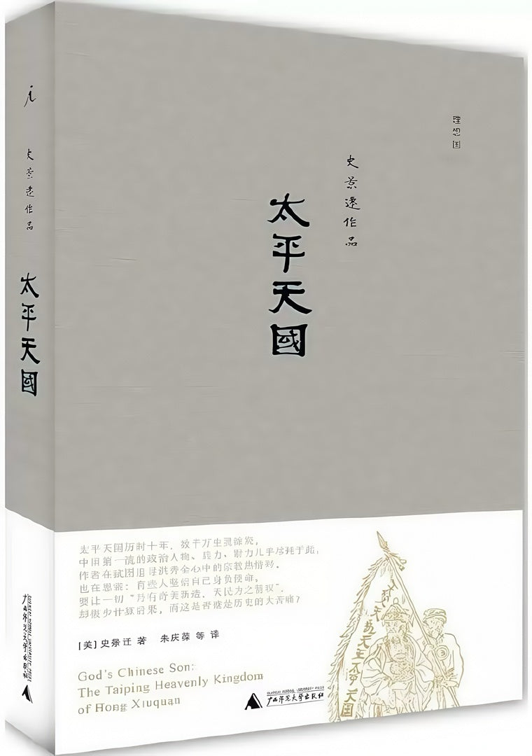 太平天国(2021版)