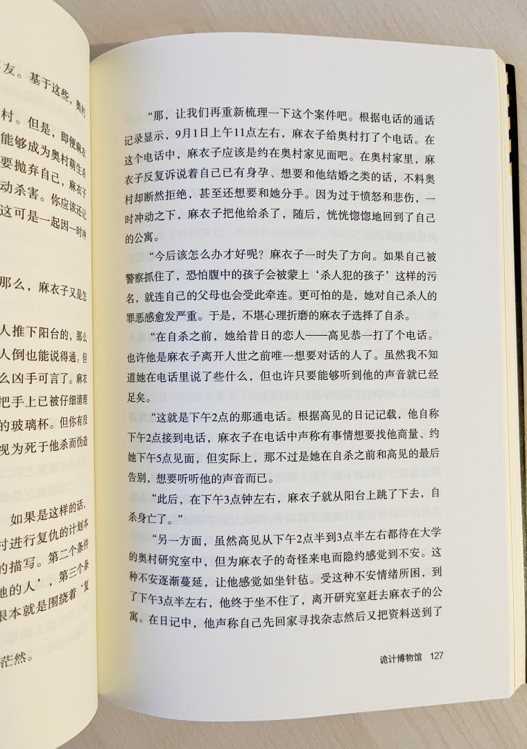 诡计博物馆(九成新)