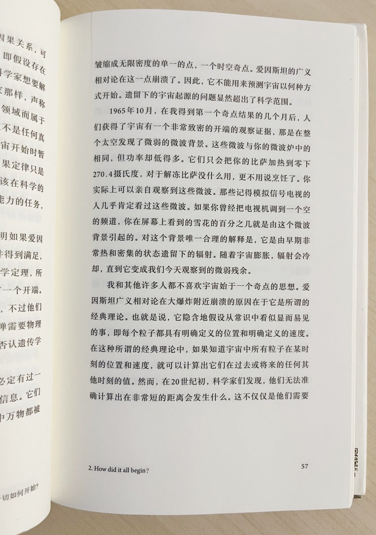 十问:霍金沉思录(八成新)