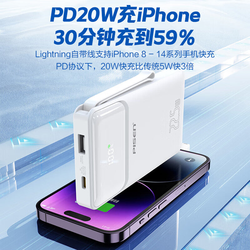 品胜20000mAh 22.5W自带线快充充电宝