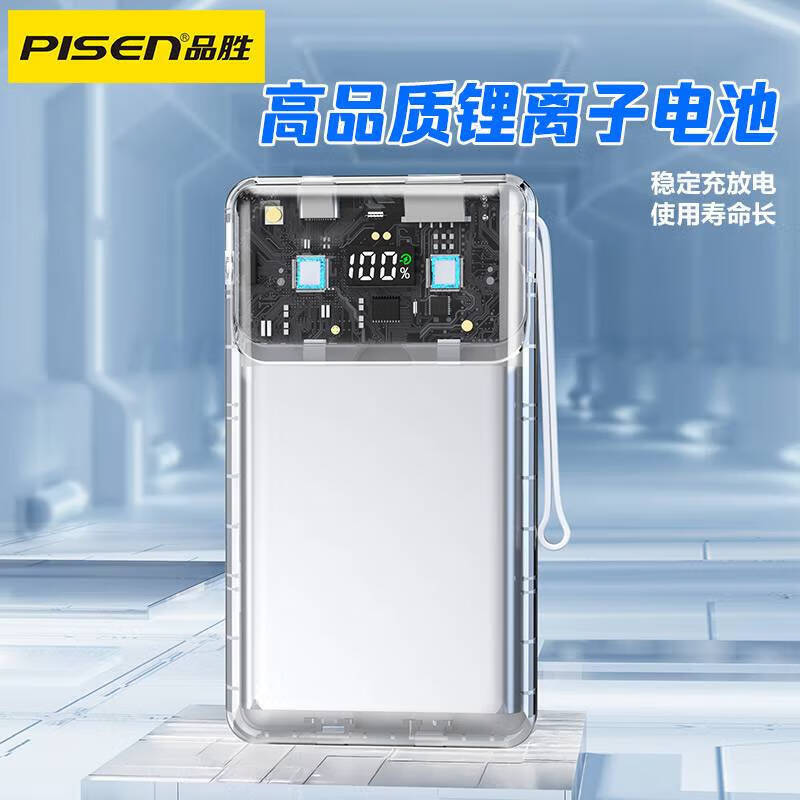 品胜20000mAh 22.5W自带线快充充电宝