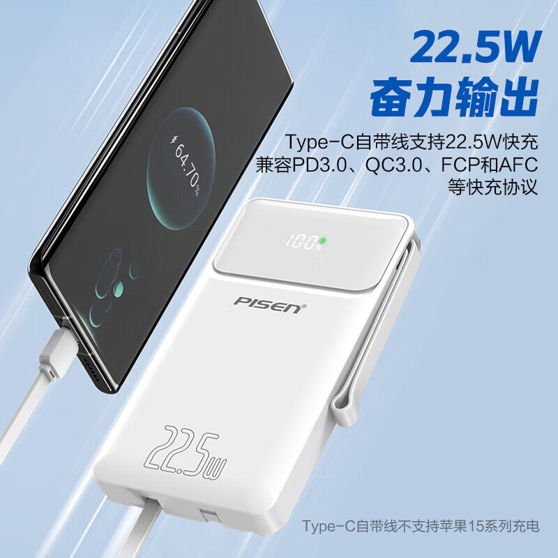 品胜20000mAh 22.5W自带线快充充电宝
