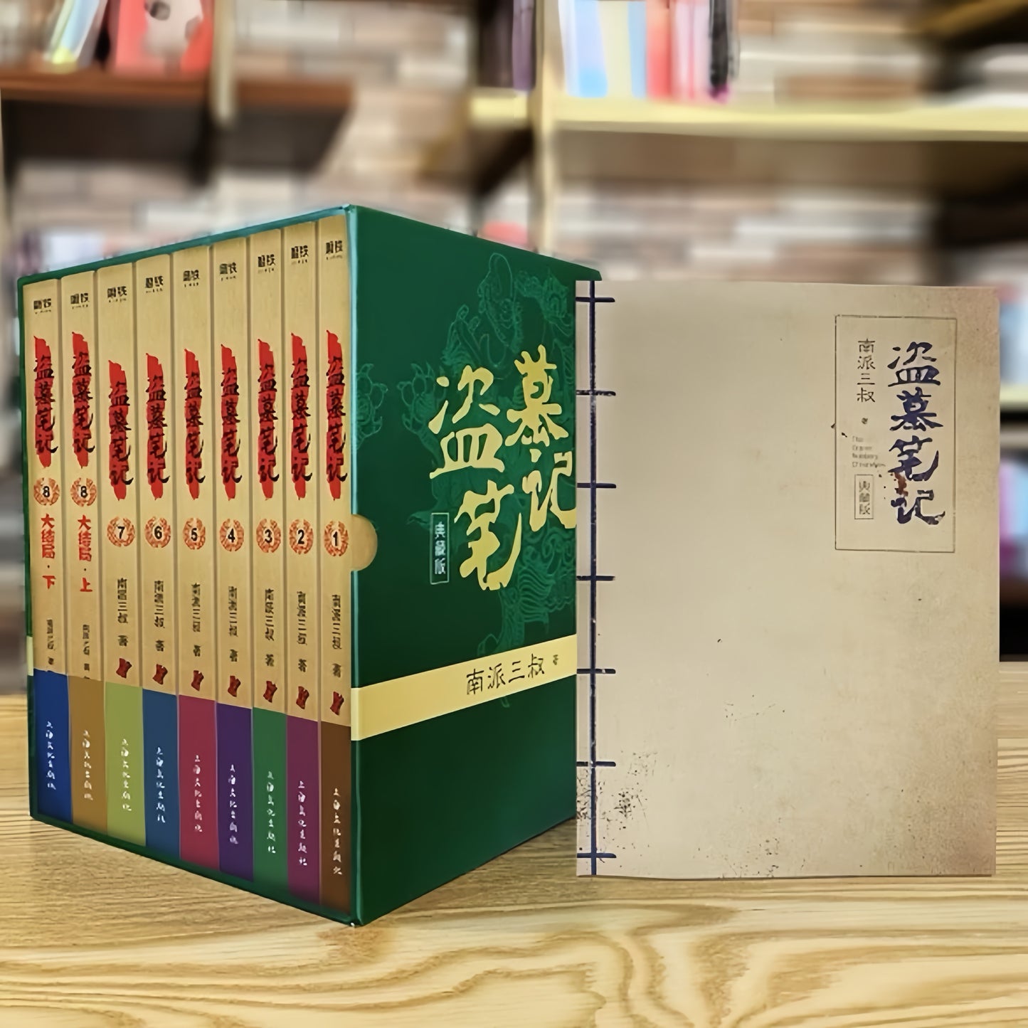 盗墓笔记 9册套装 典藏纪念版