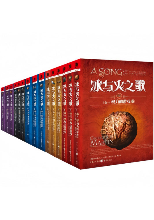 冰与火之歌 新版平装全集（共15册）