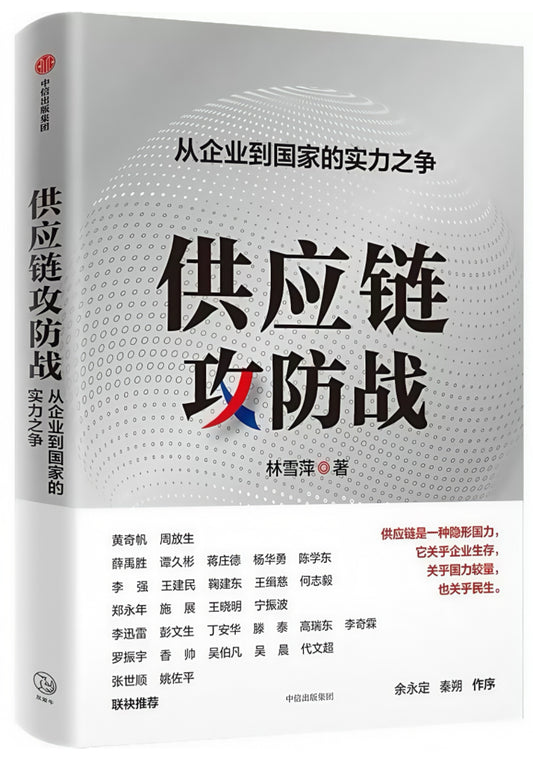 供应链攻防战