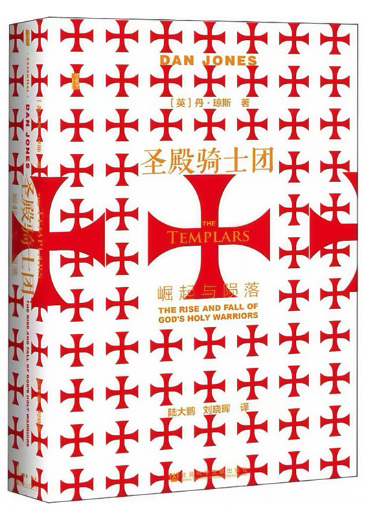 圣殿骑士团：崛起与陨落