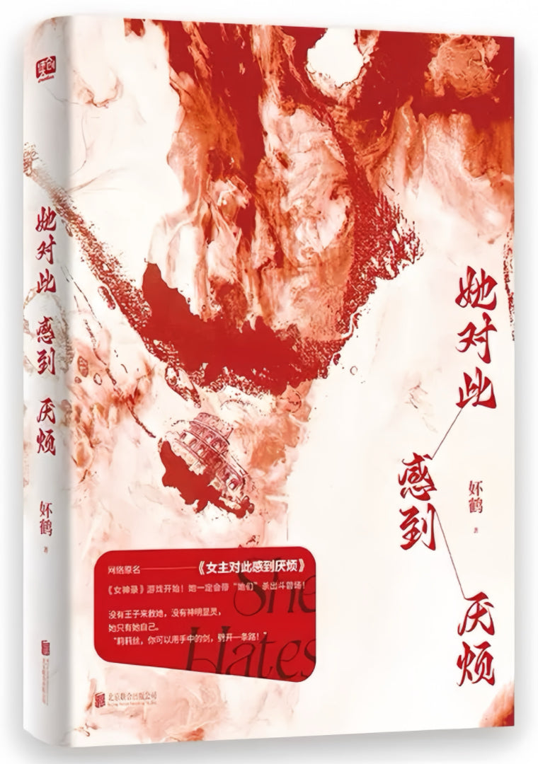 她对此感到厌烦