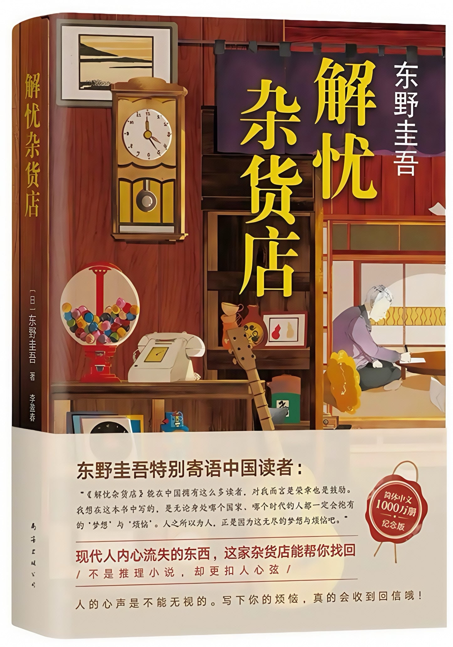解忧杂货店