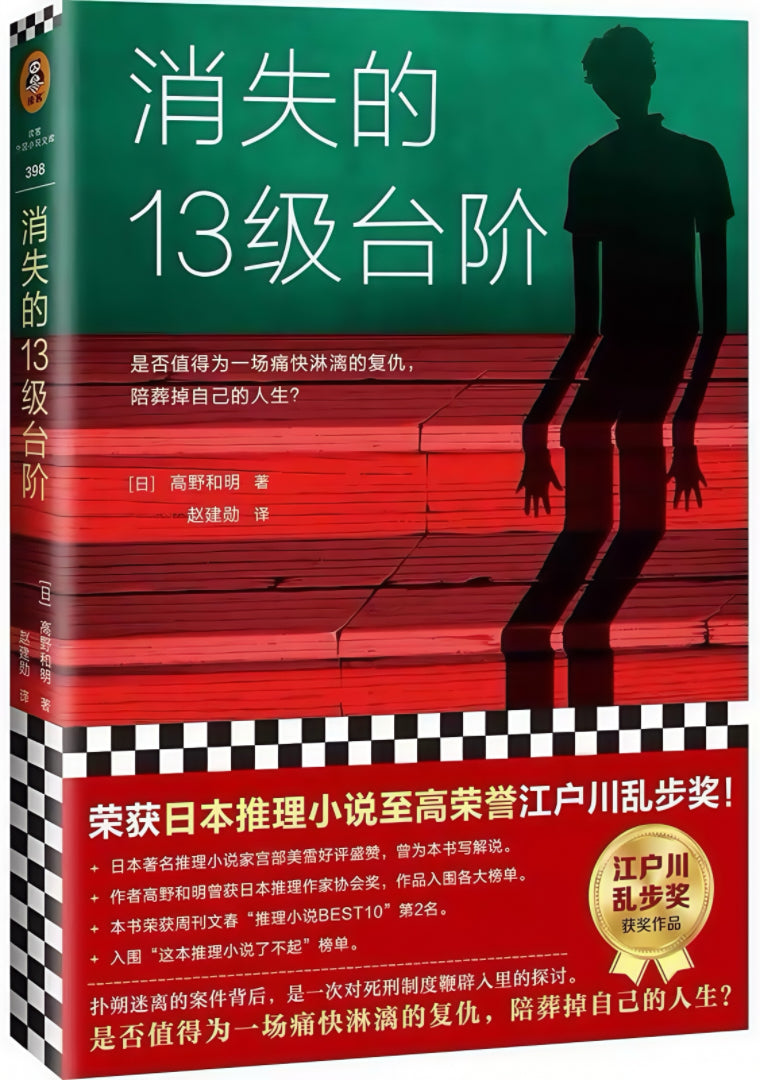 消失的13级台阶