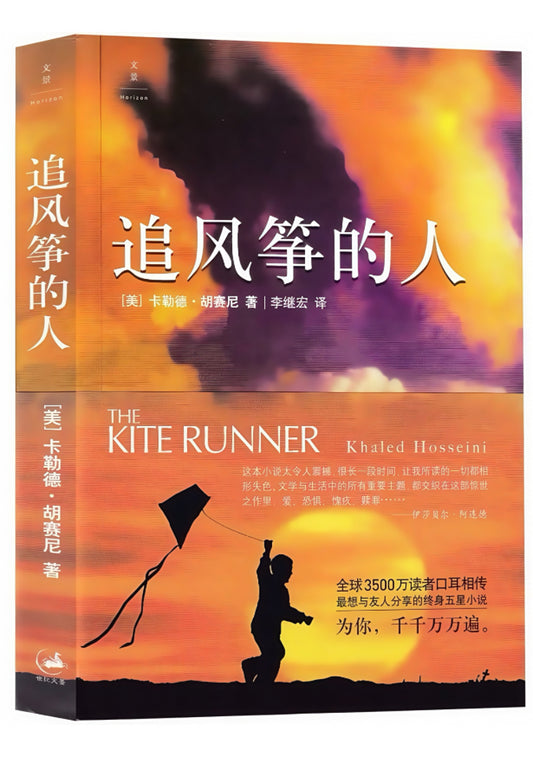 追风筝的人