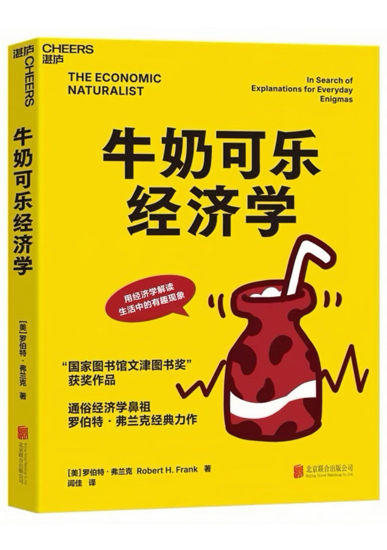 牛奶可乐经济学