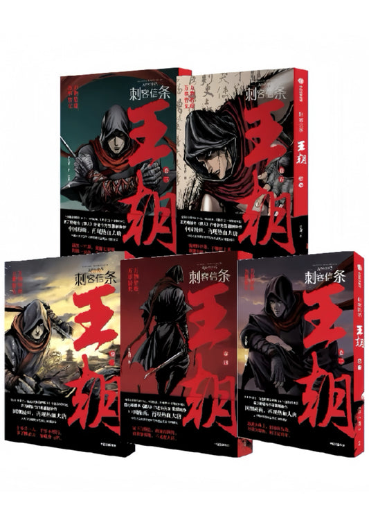 刺客信条：王朝（套装5册）