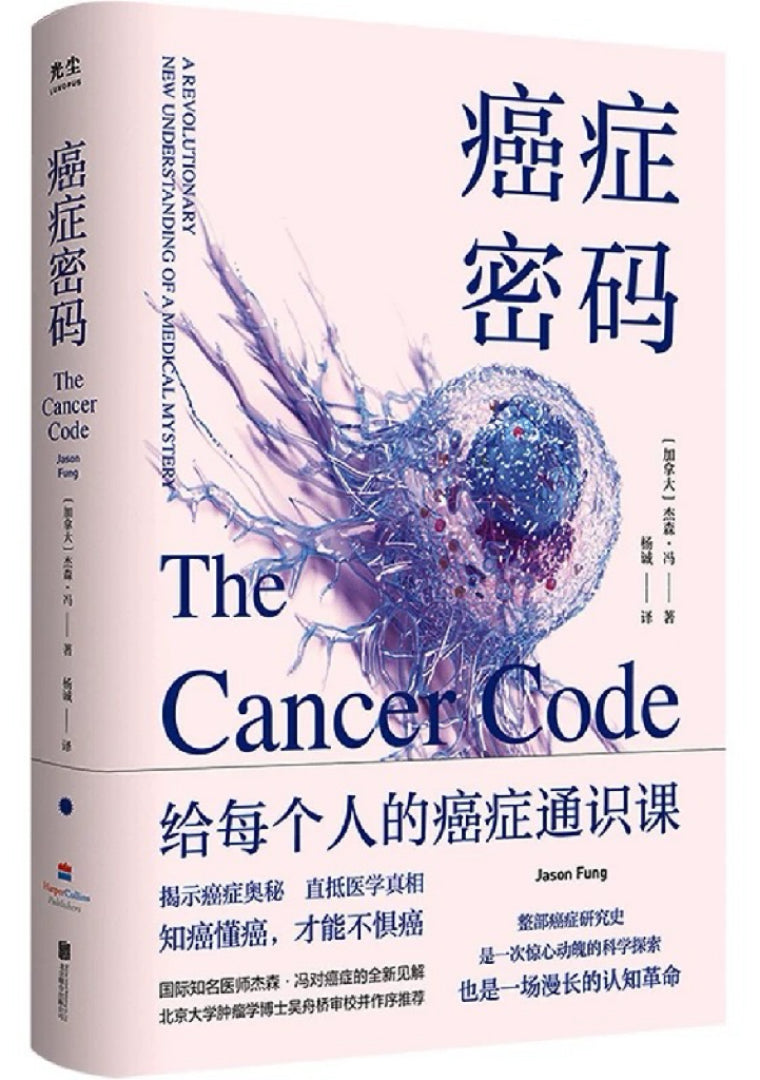 癌症密码