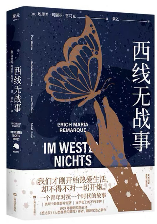 西线无战事（2023）