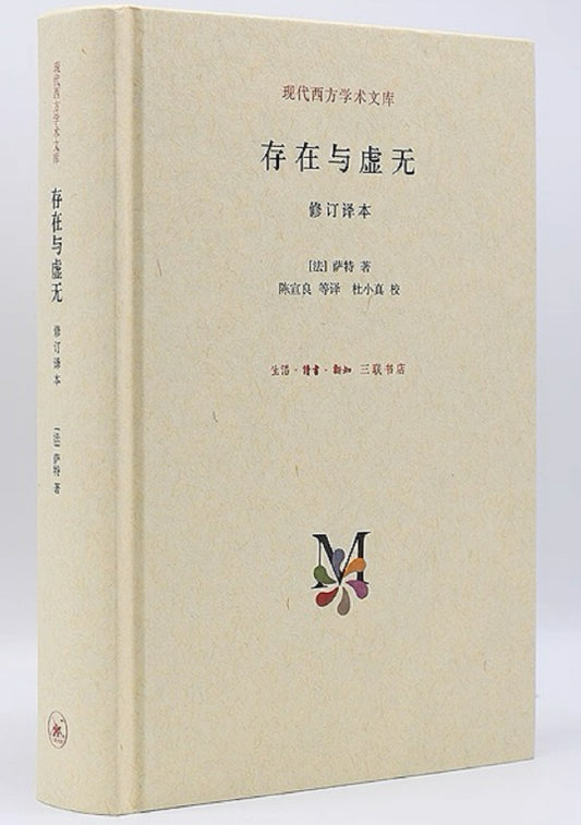 存在与虚无