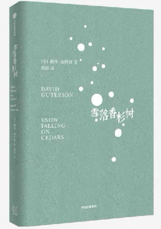 雪落香杉树