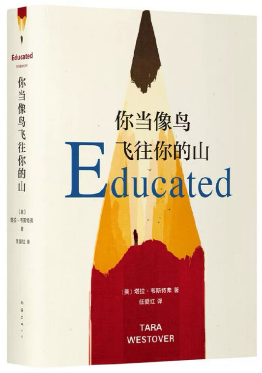 你当像鸟飞往你的山