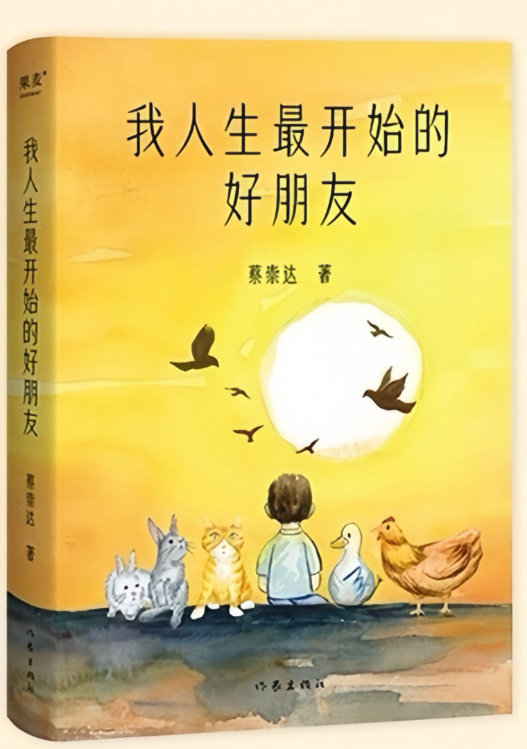 我人生最开始的好朋友